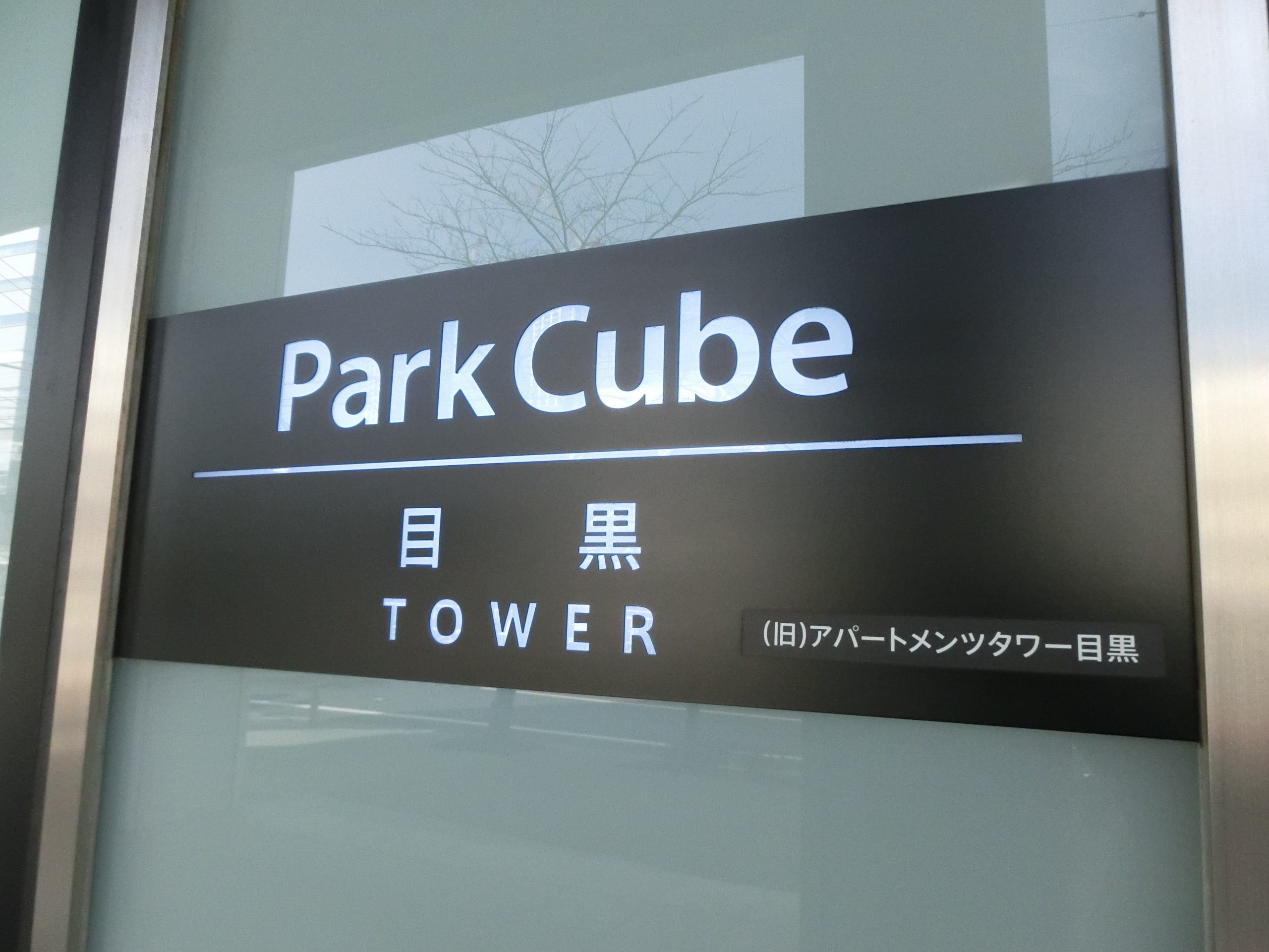 マンション外観